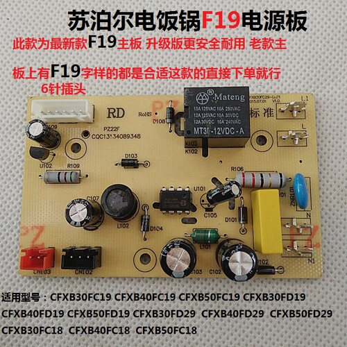 原装苏泊尔电饭锅煲电源板主板CFXB30FC18/CFXB40FC18/CFXB50FC18