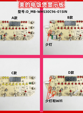 美的电饭煲D_MB-WHS30C96-01SIN显示板触摸板控制板线路灯板配件