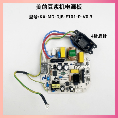 美的豆浆机KX-MD-DJB-E101电源板