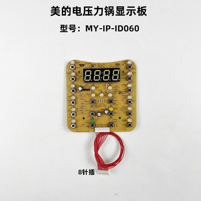 美的电压力锅显示板灯板配件