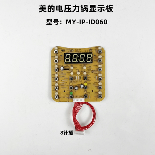 美的电压力锅显示板灯板配件