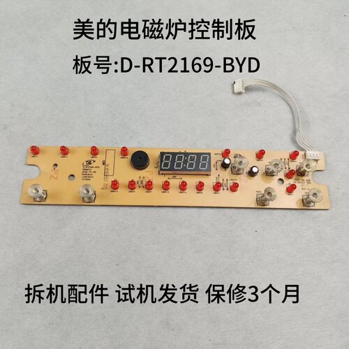 美的电磁炉D-RT2169-BYD显示板