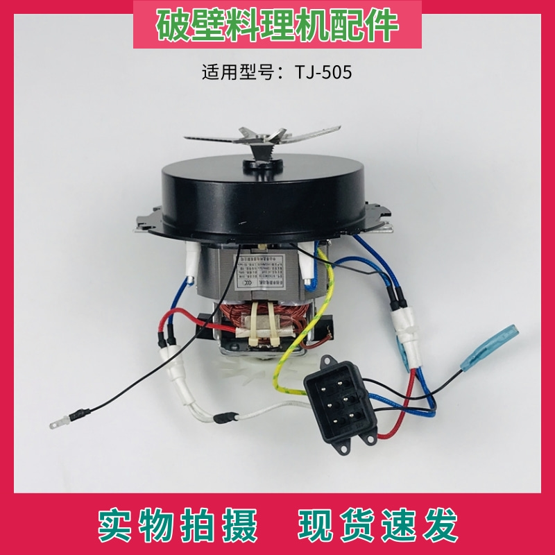 华帝现代破壁机配件TJ-505
