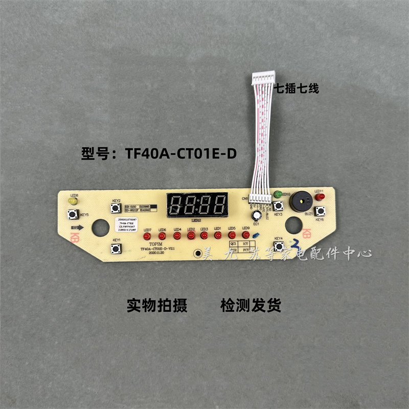 美的电饭煲TF40A-CT01E-D灯板控制板显示板线路板,厨房电器,电煲/电锅类配件,淘宝优惠券,粉丝福利购,淘宝优惠卷