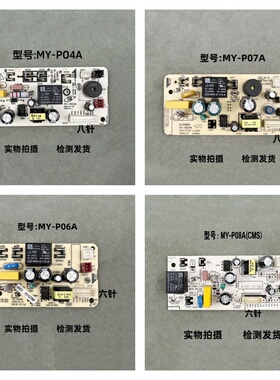 美的电压力锅MY-P04A/P08A/P06A/P07A/P 01A主板电源板主控板