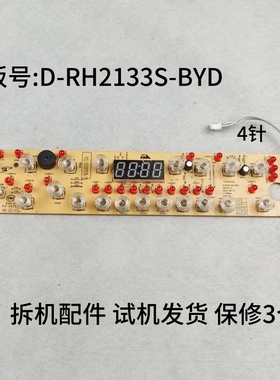 美的电磁炉配件D-RH2133S-BYD电源板主板电路板显示板灯板