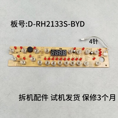 美的电磁炉配件D-RH2133S-BYD