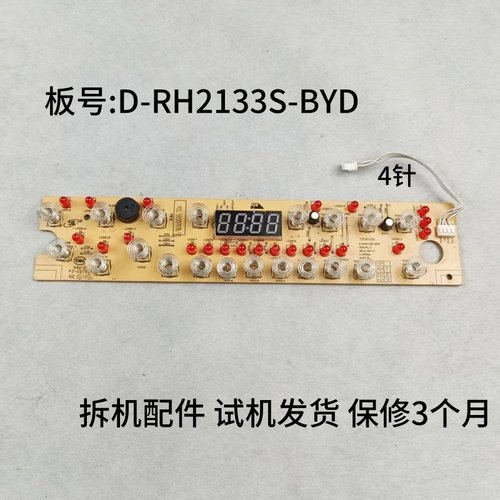 美的电磁炉配件D-RH2133S-BYD