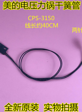 原装美的电压力锅干簧管MY-SS5033/SS5032/SS6032/上盖感应开关