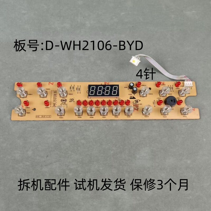 美的电磁炉配件D-WH2106-BYD显示板控制板灯板