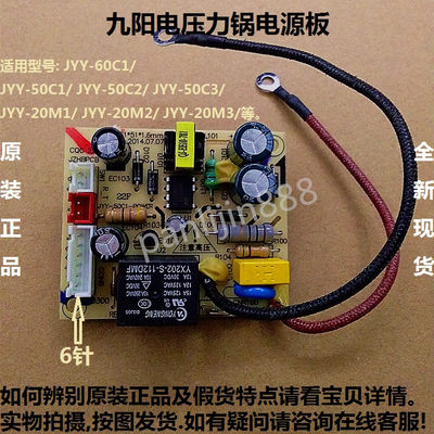 原装九阳电压力锅主板JYY-60C2/50C3/C1/50C10/20M1/电原板线路板