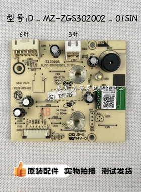 美的电蒸锅原装配件D_MZ-ZGS302002_01SIN灯板电源板电路板控制板