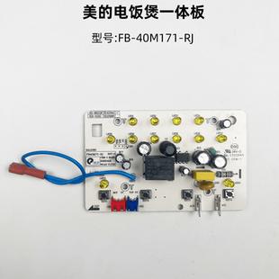 RJ电源板主板控制板一体板显示板灯板 FB40M171 美 电饭煲配件MB