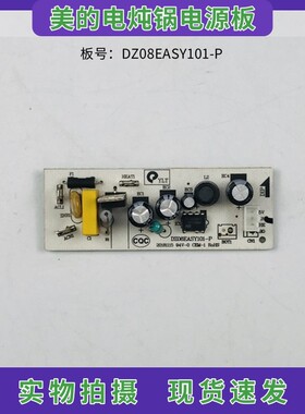 美的电炖锅配件DZ08EASY101电源板 电脑板主控板 电路板主板