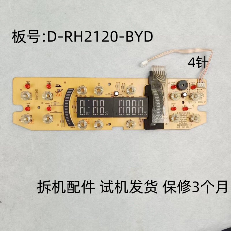 美的电磁炉配件D-RH2120-BYD显示板控制板灯板按键板