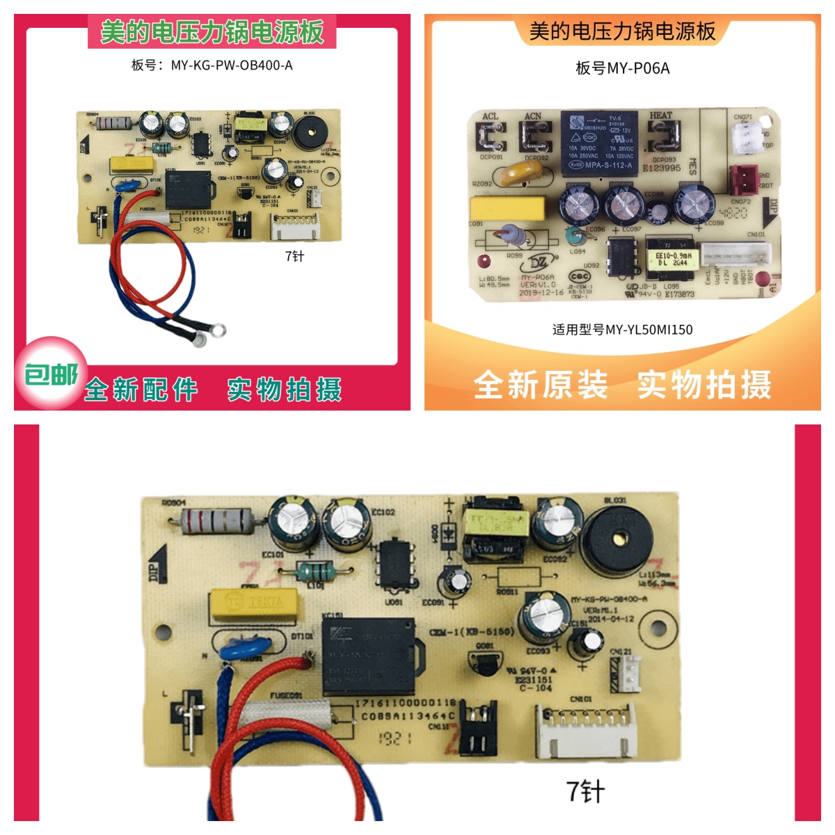 美的电压力锅电源板OB400-A