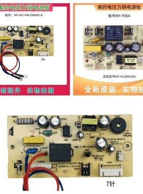 美的电压力锅MY-13SS505A/MY-P06A电源板MY-KG-PW-OB400-A主板