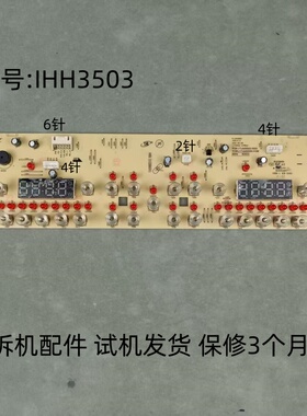 美的电磁炉配件IHH3503显示板控制板灯板
