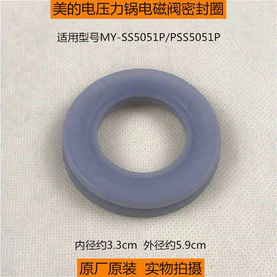 原厂美的电压力锅电磁阀密封圈 MY-SS5051P/PSS5051P排气阀硅胶圈
