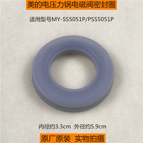 原厂美的电压力锅电磁阀密封圈 MY-SS5051P/PSS5051P排气阀硅胶圈