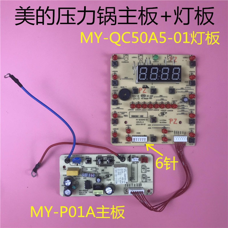 美的电压力锅配件MY-P01A/MY-QC50A5-01显示板灯板电源板一套