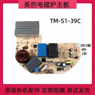 39C线路板主板电源板 适用美 电磁炉配件TM