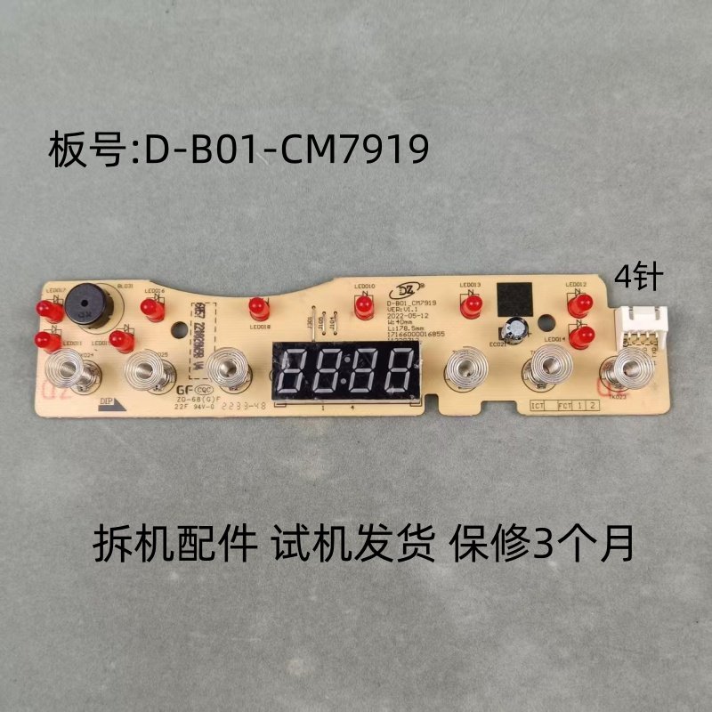 美的电磁炉配件D-B01-CM7919显示板控制板D-B03-CM7919灯板,生活电器,其他生活家电配件,淘宝优惠券,粉丝福利购,淘宝优惠卷