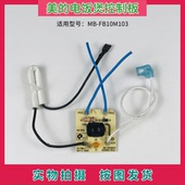 控制板按键板 FB10M103配件电路板 显示板灯板 迷你电饭煲MB 美