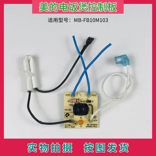 美的电饭煲控制板MB-FB10M103