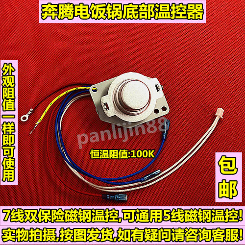 奔腾电饭煲配件配件PFFE3003/4005/5005/PFFN5005/温度传感器磁钢
