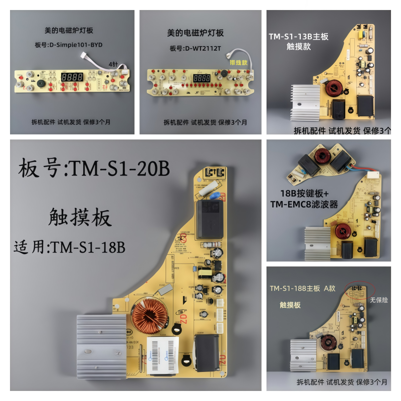 美的电磁炉配件TM-S1-20B