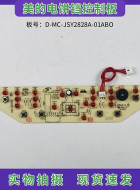 美的电饼铛D-MC-JSY2828A显示板