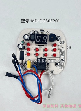 美的电炖盅配件MD-DG30E201灯板主板电源板按键板控制板一体板