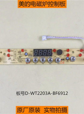 美的电磁炉控制板WT2203A