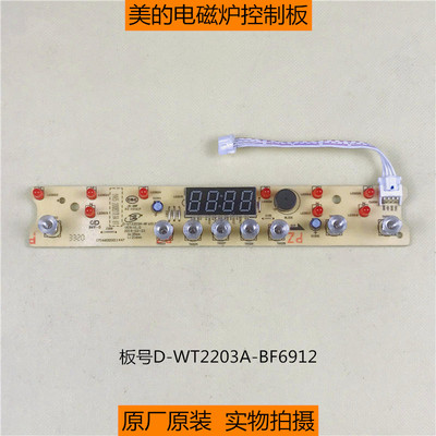 美的电磁炉控制板WT2203A