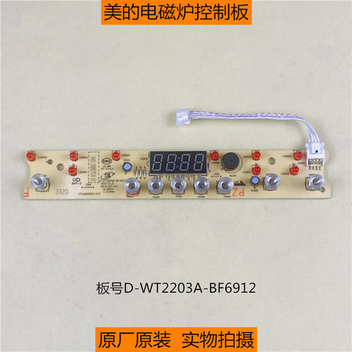 美的电磁炉控制板WT2203A