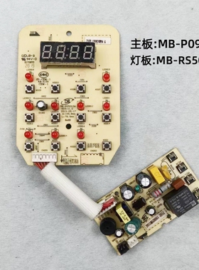 美的电饭煲电蒸锅配件MB-RS5010W控制板灯板MB-P09D主板电源板