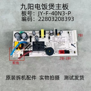 九阳电饭煲配件JY-F-40N3-P电源板主板