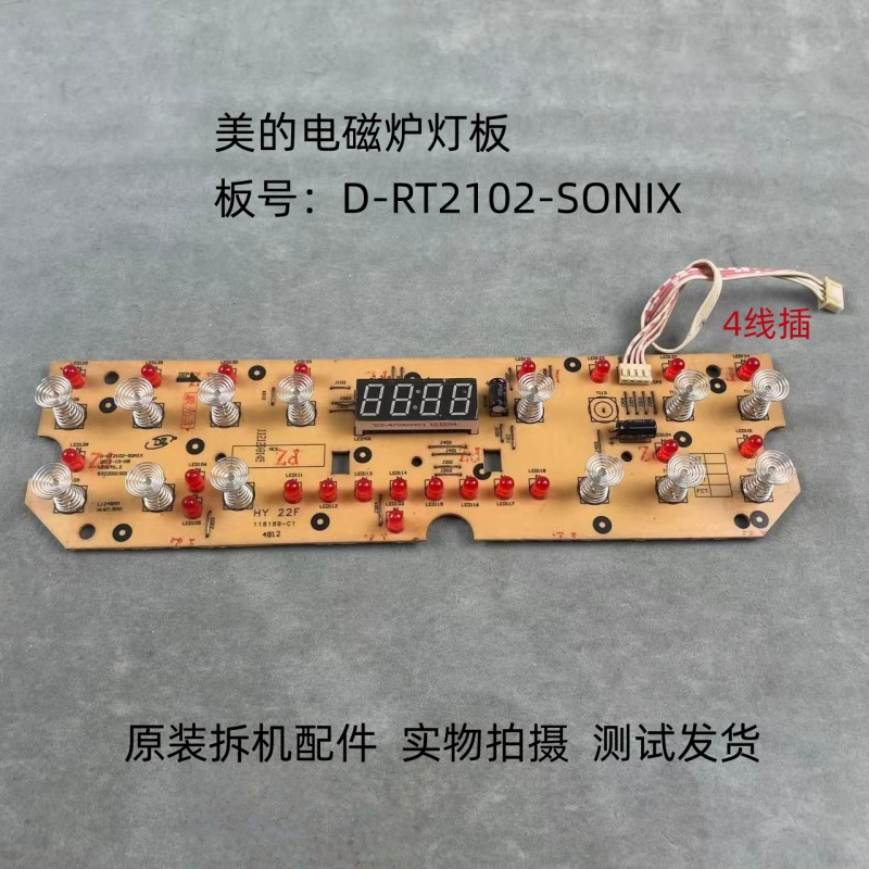 美的电磁炉D-RT2102-SONIX