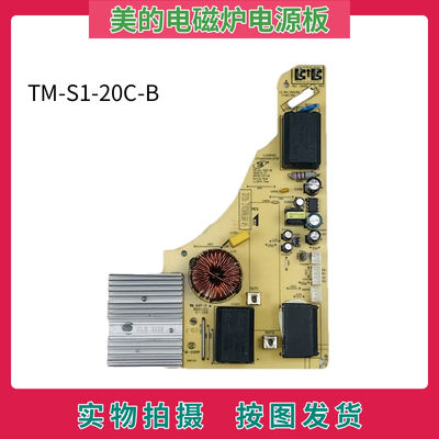 美的电磁炉TM-S1-20C-B电源板