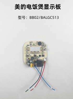 原装美的电饭煲BB02显示板BALGC513一体板 按键板 控制灯板 配件