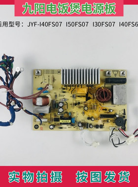 全新九阳IH电饭煲配件JYF-I40FS07/I50FS07原装电源板I40FS68主板