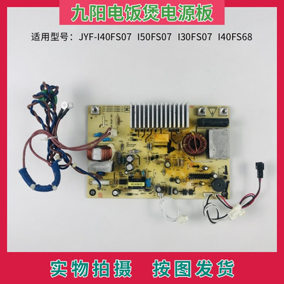 九阳电饭煲JYF-I40FS07电源板