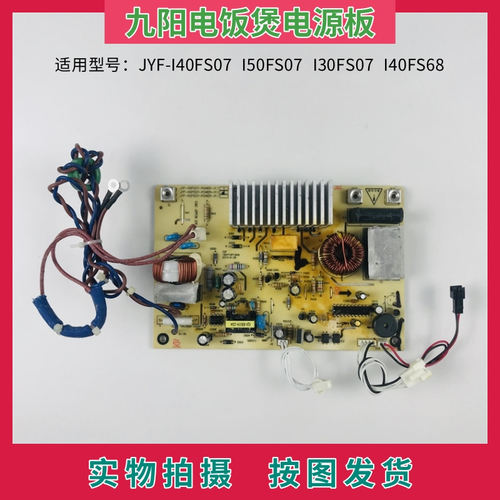 九阳电饭煲JYF-I40FS07电源板
