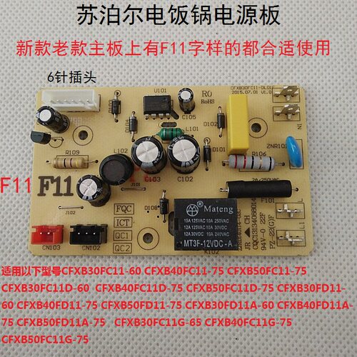 苏泊尔电饭锅煲电源板主板CFXB50FD11/ CFXB30FD11A/CFXB40FD11A