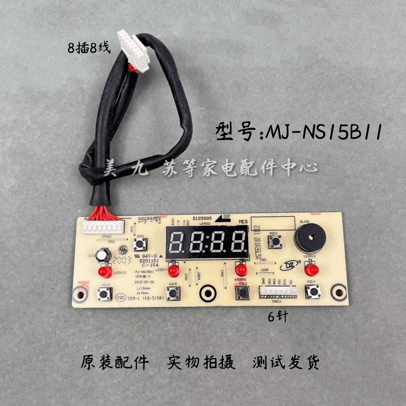 美的面条机原装配件MJ-NS15B11灯板显示板电源板电路板控制板,厨房电器,其它厨房家电配件,淘宝优惠券,粉丝福利购,淘宝优惠卷