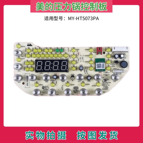美的电压力锅MY-HT5073PA控制板