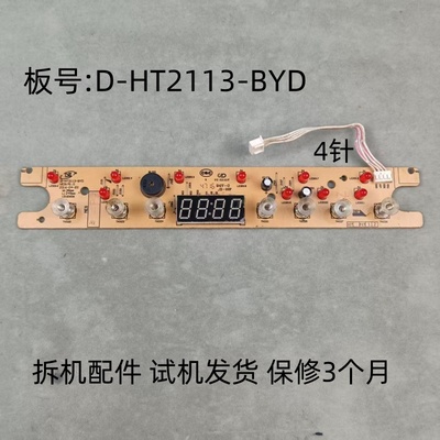 美的电磁炉配件D-HT2113-BYD