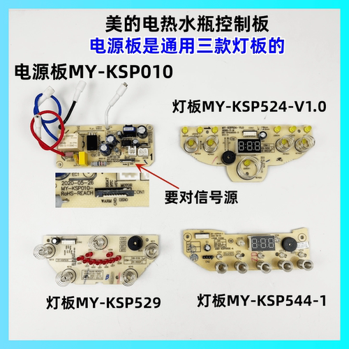 美的电热水瓶MY-KSP010电源板