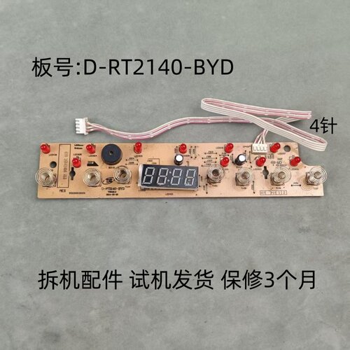 美的电磁炉D-RT2140-BYD显示板